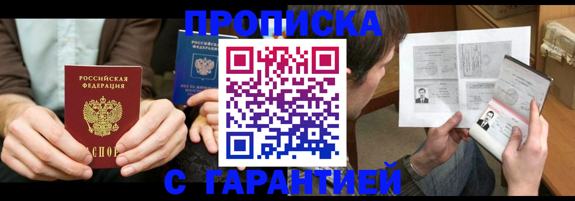 временная регистрация надежно в Владивостоке