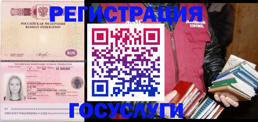 временная регистрация собственник в Владивостоке
