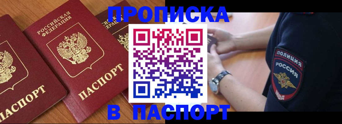 прописка гарантия в Владивостоке